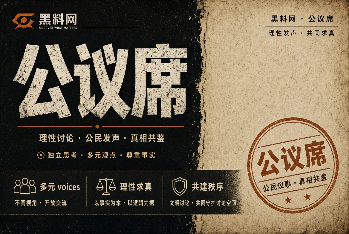 公共议题栏目图